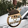 Kişiye Özel - Metal Araç Dikiz Ayna Süsü Kişiye Özel - Metal Araç Dikiz Ayna Süsü